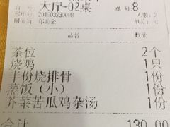 账单-大岗仙庙烧鸡(花东店)