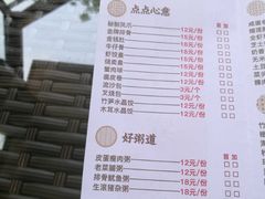 菜单-公园茶楼粤式点心