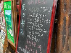 -见山书院