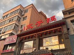 -徐师傅太子锅(文化路店)