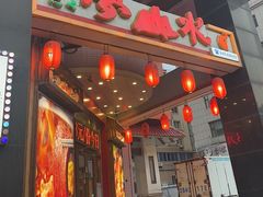 -梦山水日本烧肉(五四广场店)