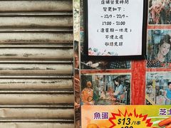 -利强记北角鸡蛋仔(弥敦道店 )