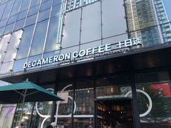 -DECAMERON十日谈(卓悦汇店)