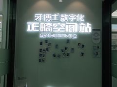 -牙博士口腔品牌连锁(杨浦店)
