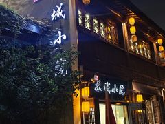 -苏城小院·园林精致苏州菜(斜塘老街店)