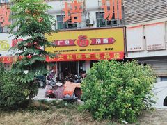 -广电冷面(汉城中路店)