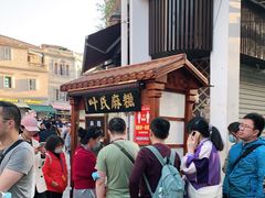 -叶氏麻糍(鼓浪屿店)
