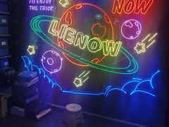 -LIENOW来闹密室剧本推理&狼人杀(李家村万达广场店)
