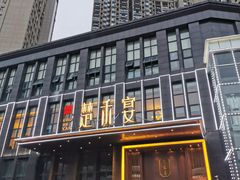 -楚禾宴·家宴(光谷大道店)