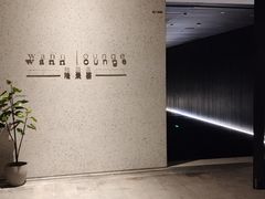 -wann lounge 低温慢煮牛排·清吧