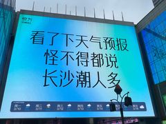 -长沙悦方ID MALL