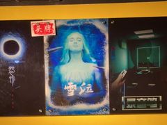 -解个谜沉浸剧情密室(天河店)