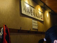 -昊·来了寿司(泡桐树店)