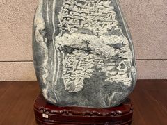 -中华赏石园