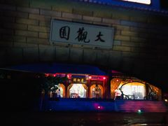-芜湖方特东方神画