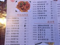 菜单-三林民间传菜