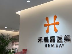 -禾美嘉医疗美容