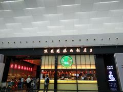 门面-陈鹏鹏潮汕菜(宝安机场T3航站楼店)