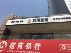 -雅涛世家·传承养生美颜连锁