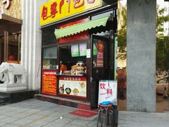 -包掌门创意包子铺