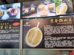 菜单-都念榴莲·城市榴莲