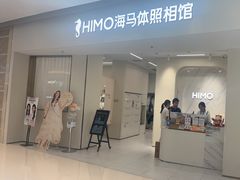 -海马体照相馆(上海万象城店)