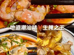 -潮三爷砂锅焗海鲜·生腌·海鲜粥(朝晖店)