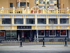 -老厨家(友谊路总店)
