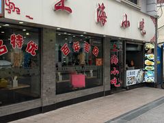 -德兴馆(山西南路店)