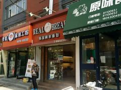 android_upload_pic-韩国利尔面包(桂林路店)