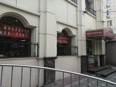 -峨嵋酒家总店(车公庄店)