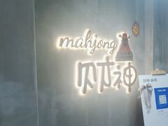 -LJ掼蛋·棋牌会所(徐汇店)
