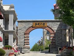 -清风小镇闯关东影视基地