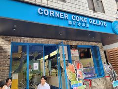 -CORNER CONE GELATO酷矿手作霜淇淋(南头古城店)
