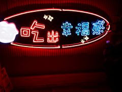 -红门金汤·港式火锅(英皇集团中心店)
