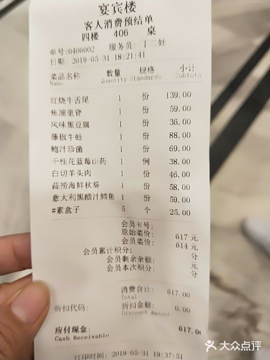 清真宴賓樓(芥園西道店)-賬單-價目表-賬單圖片-天津美食-大眾點評網