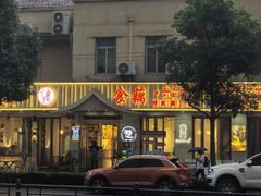 -食藕·武昌鱼(古德寺店)