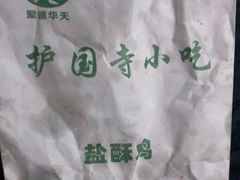 -护国寺小吃(新街口店)