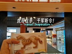 -陕拾叁-西安糕点(大雁塔店)
