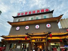 -山四砂锅(钟楼街店)