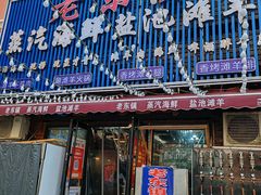 -老东镇啤酒屋海鲜加工·蒸汽海鲜·海鲜烧烤(台东店)