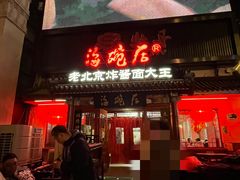 -海碗居(牡丹园店)