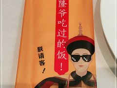 -乾隆美食·本帮菜(黄河路店)