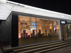 门面-好利来(北新桥店)