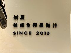 -树夏(金楠天街店)