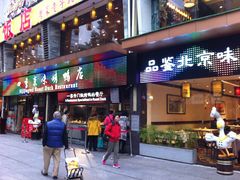 门面-四季小馆·地道北京小吃(广百店)