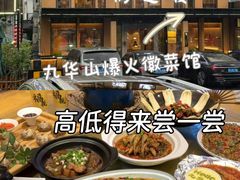 -鸿运楼·舌尖上的徽菜