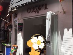 门面-歹街(金成店)