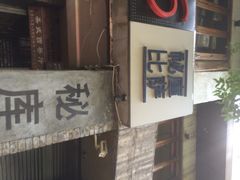iphone_upload_pic-火鬼 PYRO(五道口店)