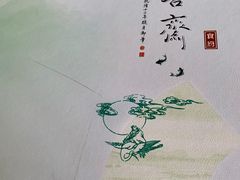 -钦善斋(武侯祠店)